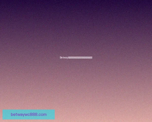 Betway中国：探索线上博彩平台的创新与发展趋势